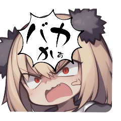 怒り、怒り、怒り