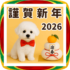 あけおめ♡ビジョンフリーゼ