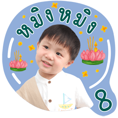 หมิงหมิง เจ้าหมีน้อย V.08 (TH)