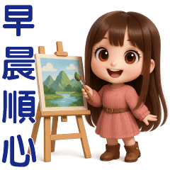 甜美女孩＊＊日常實用貼圖