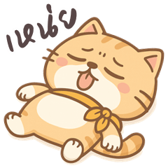 ส้มฉุน แมวจอมกวน (บิ๊กสติกเกอร์)