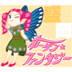 ホーゲン・ファンタジー　〜盛岡弁の民〜