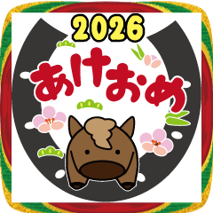 2026ぽっちゃりウマ年のお正月
