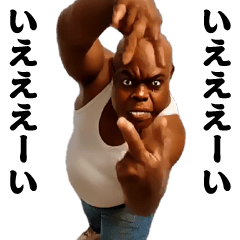 Dancing! Wobbly fat black man