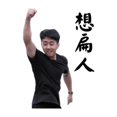 短尾袋鼠真人版1