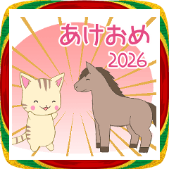 飛び出す！ちびにゃんこ2026【あけおめ】
