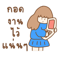 หนูชอบสีฟ้ามากๆ