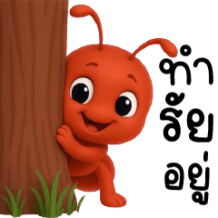 มดตัวน้อยตัวนิด มดมีฤทธิ์น่าดู ยู้ฮู!