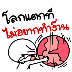 วิถีคนทำงาน แบบเหนื่อย แบบนอยด์