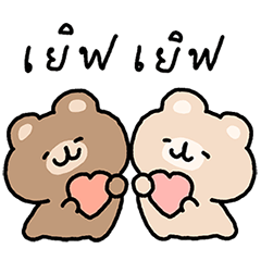 จูเน่ & เจได : คำพูดใช้ทุกวัน