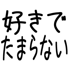 [18+] I love you so much