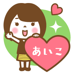 "Aiko" Name Girl Animation Sticker!