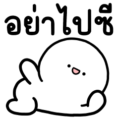 ล่อกแล่ก หัวมน คำฮิต (เรียน) 1