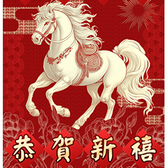 歡慶馬年高質感賀卡 (12生肖都有)-新年快樂