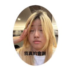 救救仙女