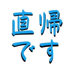 文字もじやで