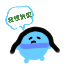 小瑜的上課日常