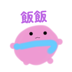 小瑜的吃飯日長