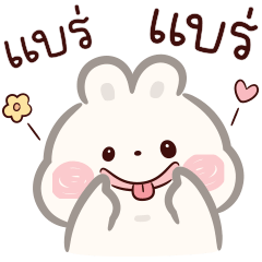 โมชิ บันนี่ : น่ารัก