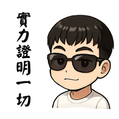 土豆仁日常用語