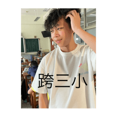 各種男神等你拿
