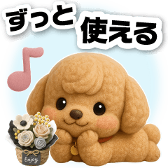 ずっと使える トイプーの3D北欧カフェ