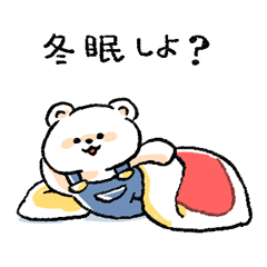 冬のクマちゃん