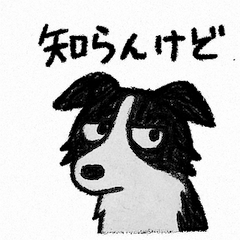 手書き風なボーダーコリー<ゆるめ>