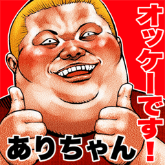 ありちゃん に送る デブロック Bigスタンプ