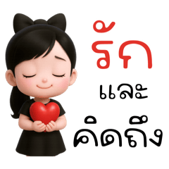 สาวน้อยชุดดำ : รักและคิดถึง (mini)