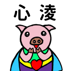 ShanShan Pig Name sticker No.4228