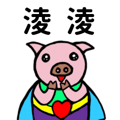 ShanShan Pig Name sticker No.4231