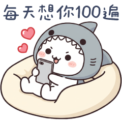 鯊魚貓貓✩每天都想你100遍