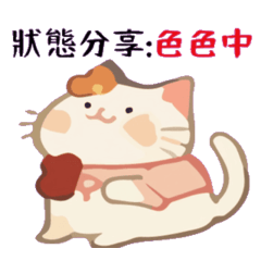 幹話貓球♥狀態特輯(會動的)