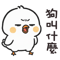 (°<> °) 肥肥小雞狗叫什麼
