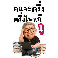 รุ่นใหญ่ใจถึง2:ครึ่งไหนก็กู(บิ๊ก)