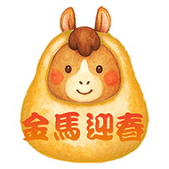 馬年開運不倒翁(動態貼圖)