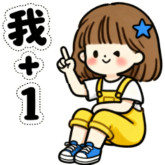 可愛女孩的日常超實用用語 01