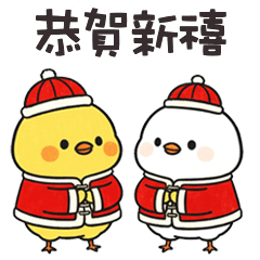 (°д °) 胖胖小雞恭賀新禧