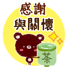 大人的～感謝與關懷～