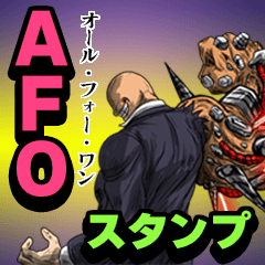 AFO《オール・フォー・ワン》スタンプ