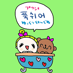 nenerin大きい韓国語日本語スタンプ