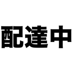 配達員専用スタンプ【フードデリバリー】
