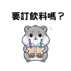 倉鼠不走單線-日常用語