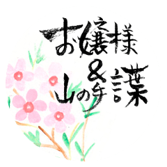 Noble Lady's Word (Yamanote Words)