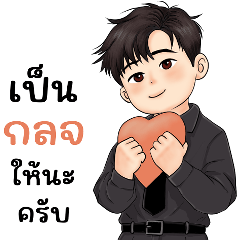 ❤ อลัน 3 ❤ ในชุดดำ (Mini)