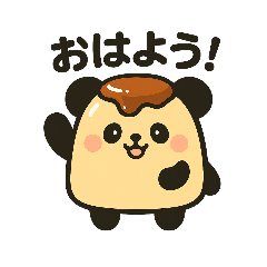 パンダプリンの日常スタンプ