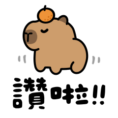 <可愛拿鐵豚>讚啦～♡♡♡