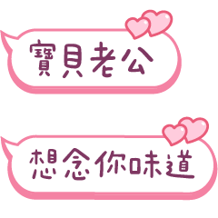 對老公說❤️想念你味道