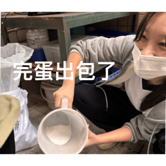 意語北鼻